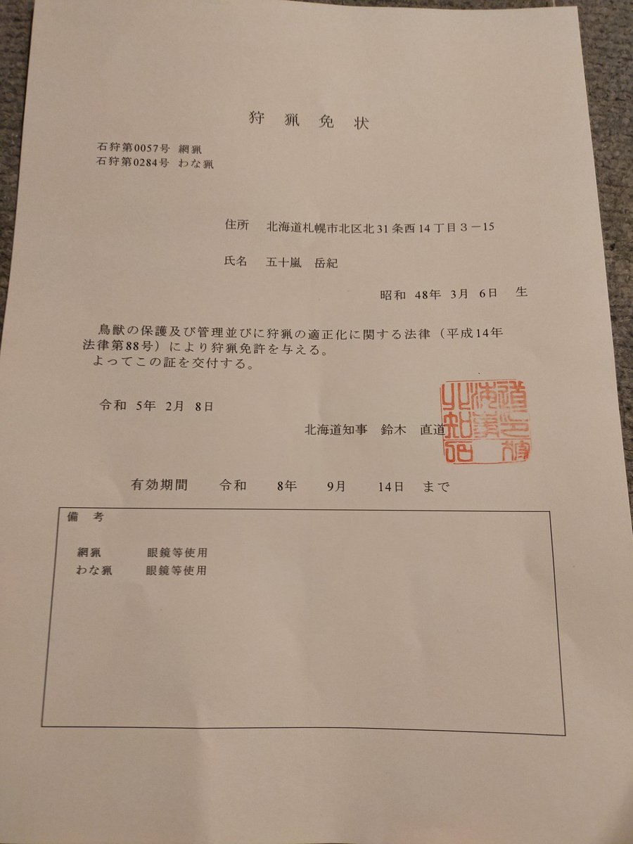 Take_G's tweet photo. 久々の資格試験無事通過。
銃は今までの素行を考えると、試験は受かっても、所持許可のハードルが高いと思い、受けなかった。
とりあえず試験通過はキセキ😁 https://t.co/oZzIP40vom