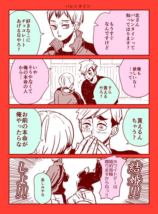 もうすぐバレンタインなのに何も描けないの寂しいので大昔描いた侑北と治角名をのせちゃう💝 