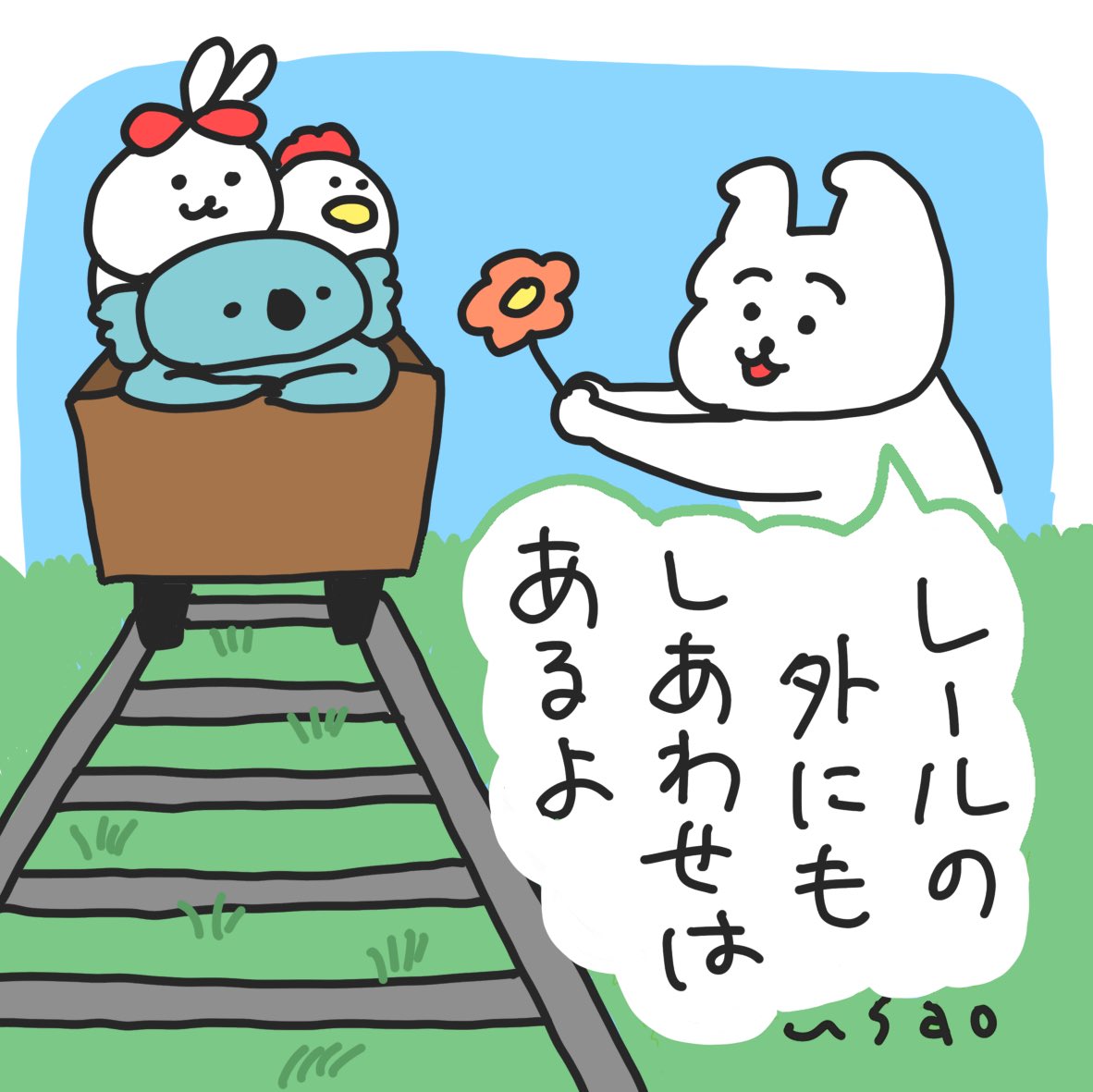 #うさおカルタ

「れ」ーる

大丈夫だよ〜

今日もよい1日を〜

#フリーイラスト 