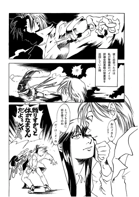 宗一郎と春華の出会い#漫画が読めるハッシュタグ異形の人々や魔法が入り混じった日常空間で展開する長編ファンタジーの第12話を多数の #電子書籍 ストアにて #BLIC出版 より配信開始。#まるかふぇ電書 #竜飼い #ブリック出版「竜の飼い方教えます12」 