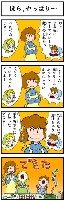 前回大騒ぎしたトリュフも今回はちゃんとできてますからね。 きっと次回は、ガトーショコラも成功するでしょう。