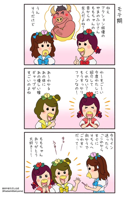 『モテ期』
今日はボンボーンズのお話。

#はなかっぱへんてこ漫画
#はなかっぱ青春編 