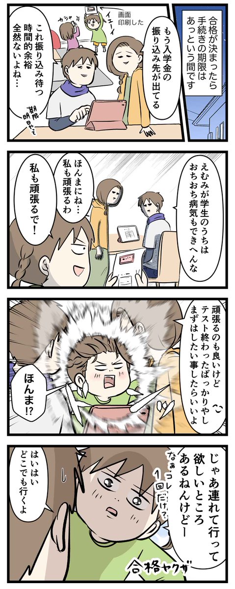 最後の中学受験日記 ㉓
中学受験が終わると新生活始まりがち

#コミックエッセイ
#漫画が読めるハッシュタグ 