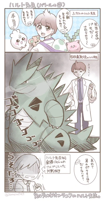 パルデア組先生パロ妄想2
ハルト先生は普段羽化したばかりのポケモンばかり連れてるのでバトルは弱いと思われがちだが、最強大会では普通にバンギラス出してくる。ハルト先生もまたチャンピオンランク保持者なのだ〜。 