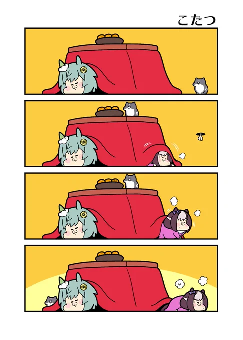 こたつ4コマ 