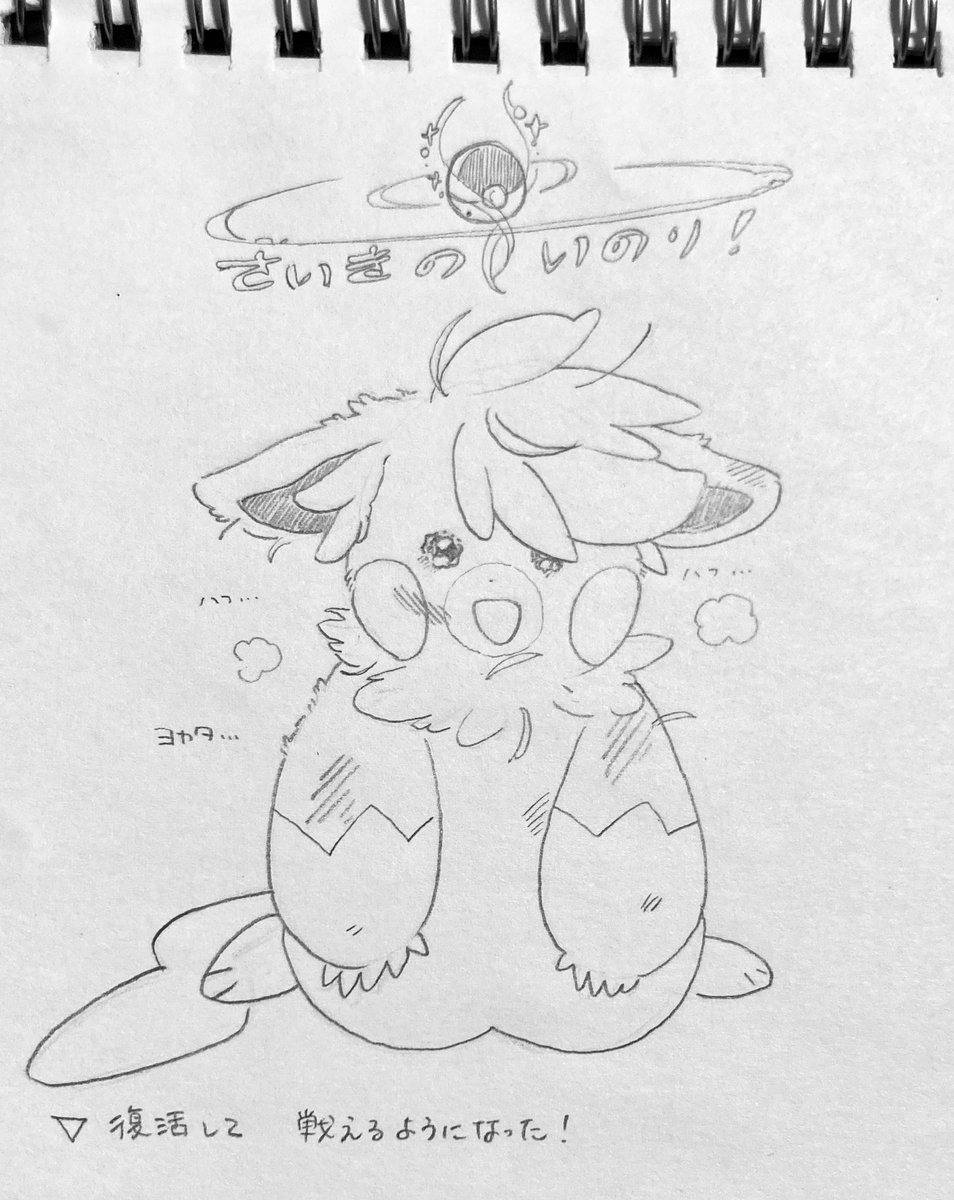 sv   さいきのいのりを覚えるてあてポケモンのパーモットサン… 