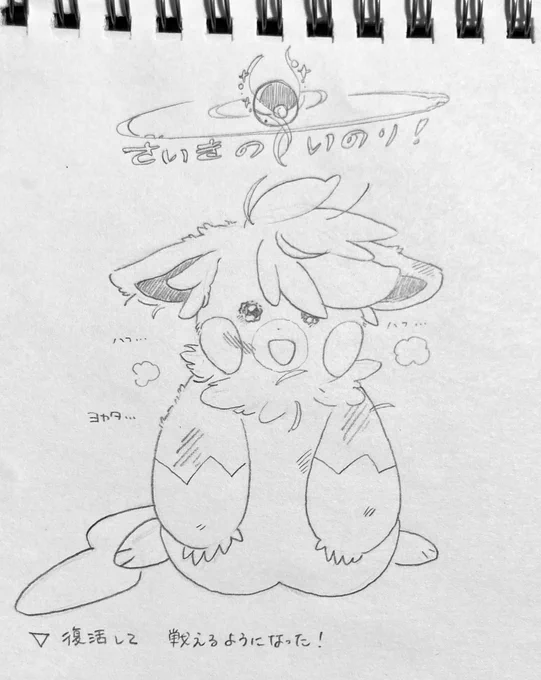 sv   さいきのいのりを覚えるてあてポケモンのパーモットサン… 