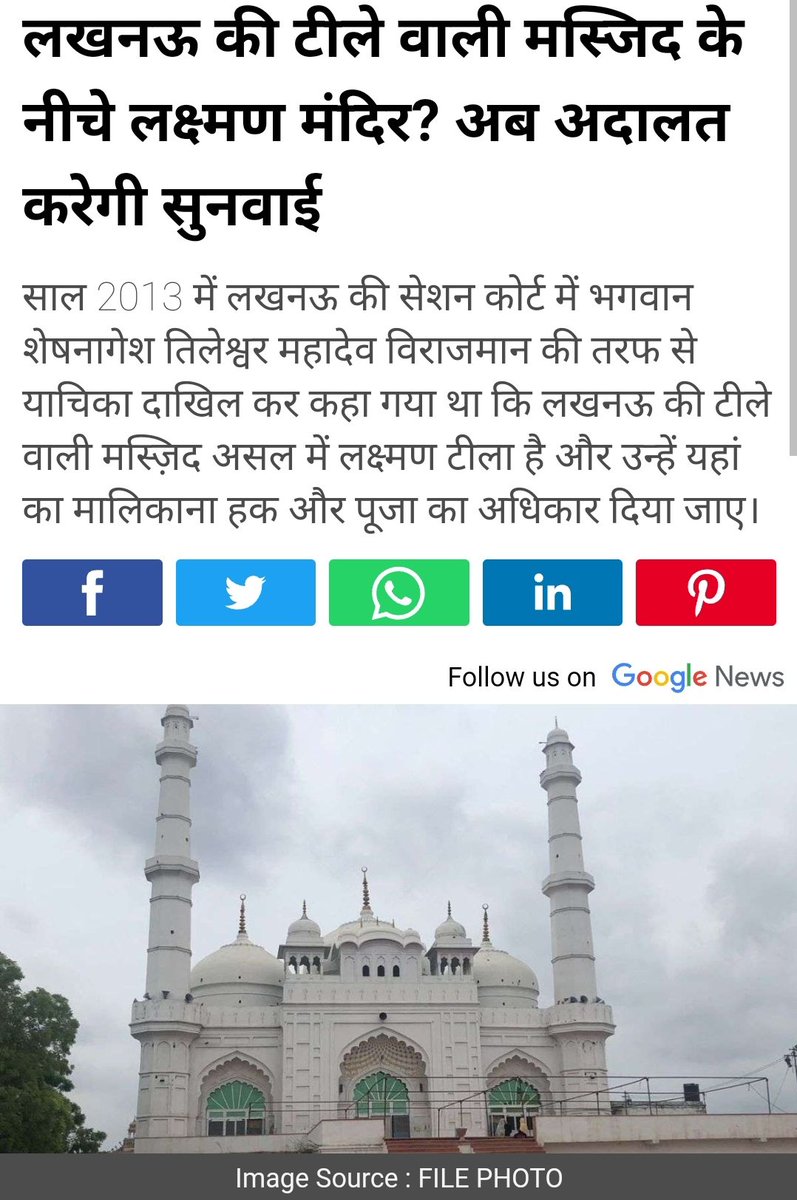 ज्ञानवापी मस्जिद, शाही ईदगाह मस्जिद के बाद अब टीले वाली मस्ज़िद को "मंदिर बनाने" हेतु सांवैधानिक न्यायपलिका में 17फरवरी से मुकदमा चलेगा
मुस्लिम पक्ष ने अपील किया था कि टीले वाली मस्ज़िद पर हिंदुओं का मामला सुनने लायक नहीं है, इस अपील को संवैधानिक न्यायपालिका ने रिजेक्ट कर दिया है