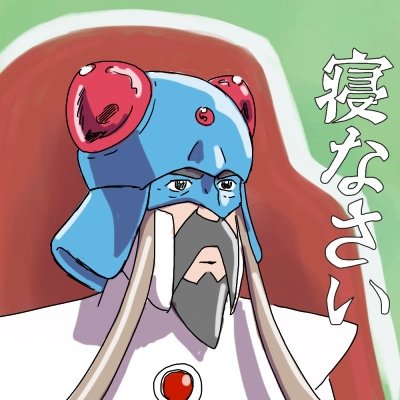 「もう寝なさい 」|にーやんのイラスト