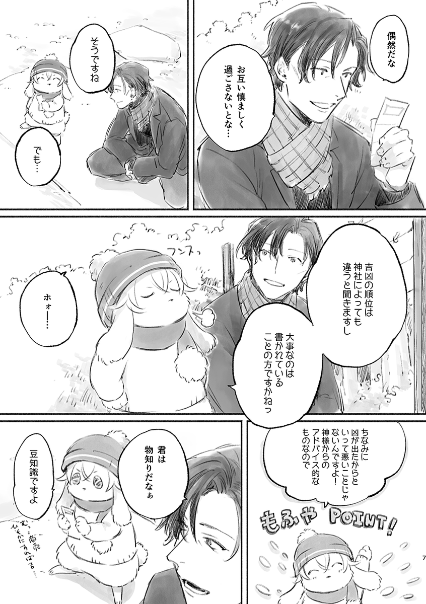 【2/12 秘密の裏稼業34】新刊サンプル
『SNOW MOFUYA』
A5/30p/500円
スペース:東4/ア32b umibe
サンプル① 