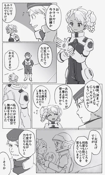 マンディからアクパール過渡期の妄想  ラライヤを助けたのが教官だと知ってる前提で描いてる 