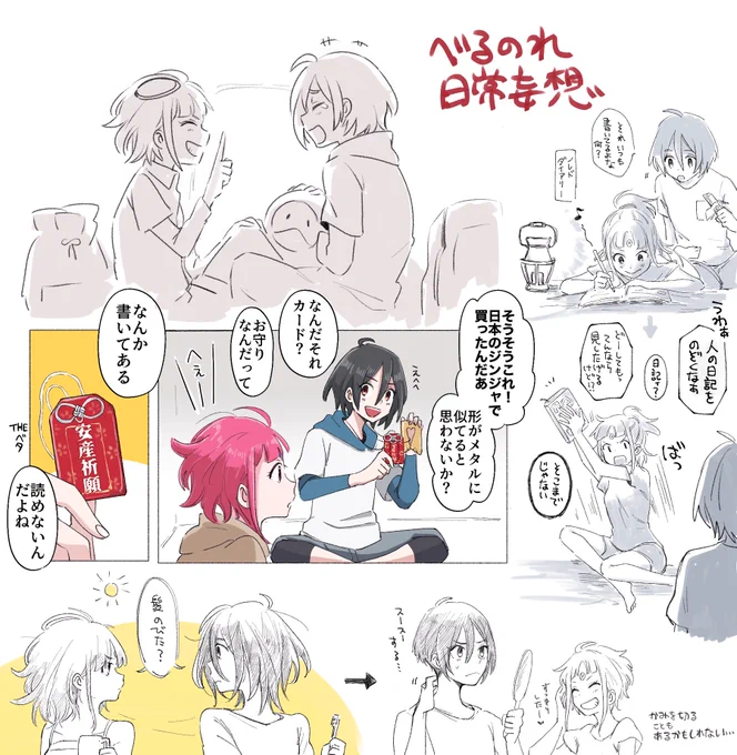ベルノレのことずっと考えていたい 