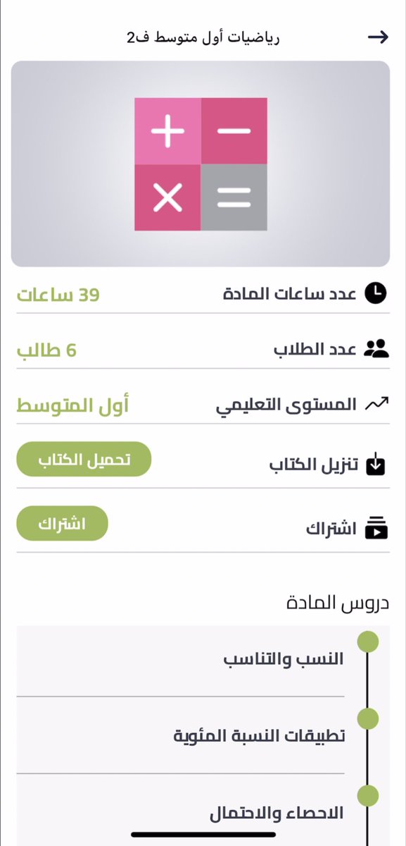 Dr_Wafy's tweet photo. في ظل تسارع الأيام وقصر الفصل الدراسي وتوالي مواسم الاختبارات تقدم منصة (نيوفيجن) نظام التدريس الخصوصي المميز لطلاب المراحل من الابتدائية حتى الثانوية وبشكل فردي وجماعي مع توفير نظام (فزعة) مميز يقوم على شرح ملخص في ٧ دروس مكثفة لأهم مفردات أي مقرر تختاره
https://t.co/TJB4ImiQaF https://t.co/ZbkoSHOPQI