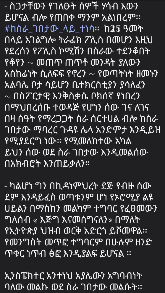 📌አየር ጤና ኪዳነምህረት ሲያረጋጋ የነበረው ትራፊክ ከስራ ተባሯል!
ለወንድማችን ድምፅ እንሁነው!