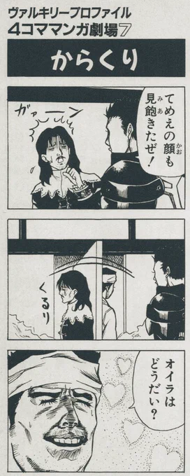 @tousin_gibier 盗賊「オイラはどうだい?」
#ヴァルキリープロファイル 