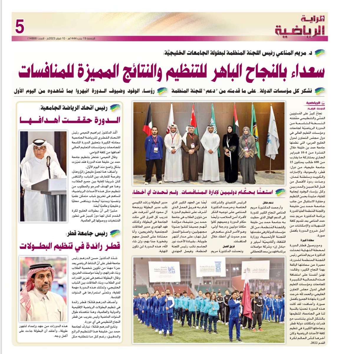 9gcc23's tweet photo. جانب من تغطية الصحف حول نجاح الدورة الرياضية التاسعة لجامعات ومؤسسات التعليم العالي بدول مجلس التعاون لدول الخليج العربية.

#9GCC23 #Qatar https://t.co/aaxm2ik6qK