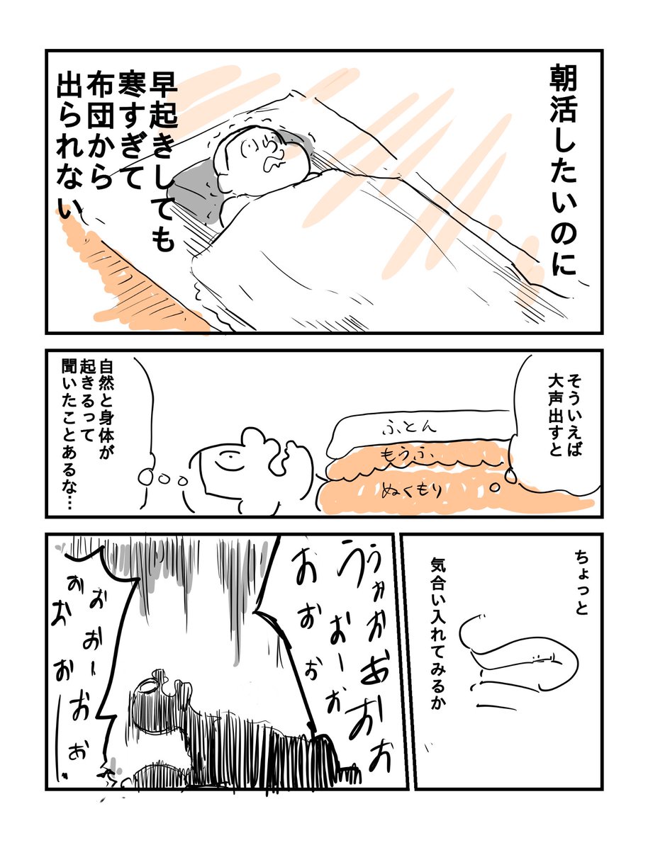寒い日の漫画 