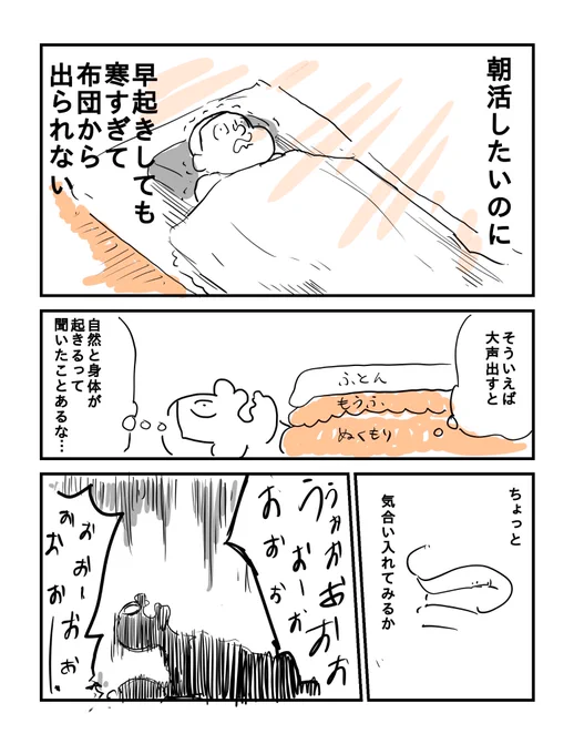 寒い日の漫画 