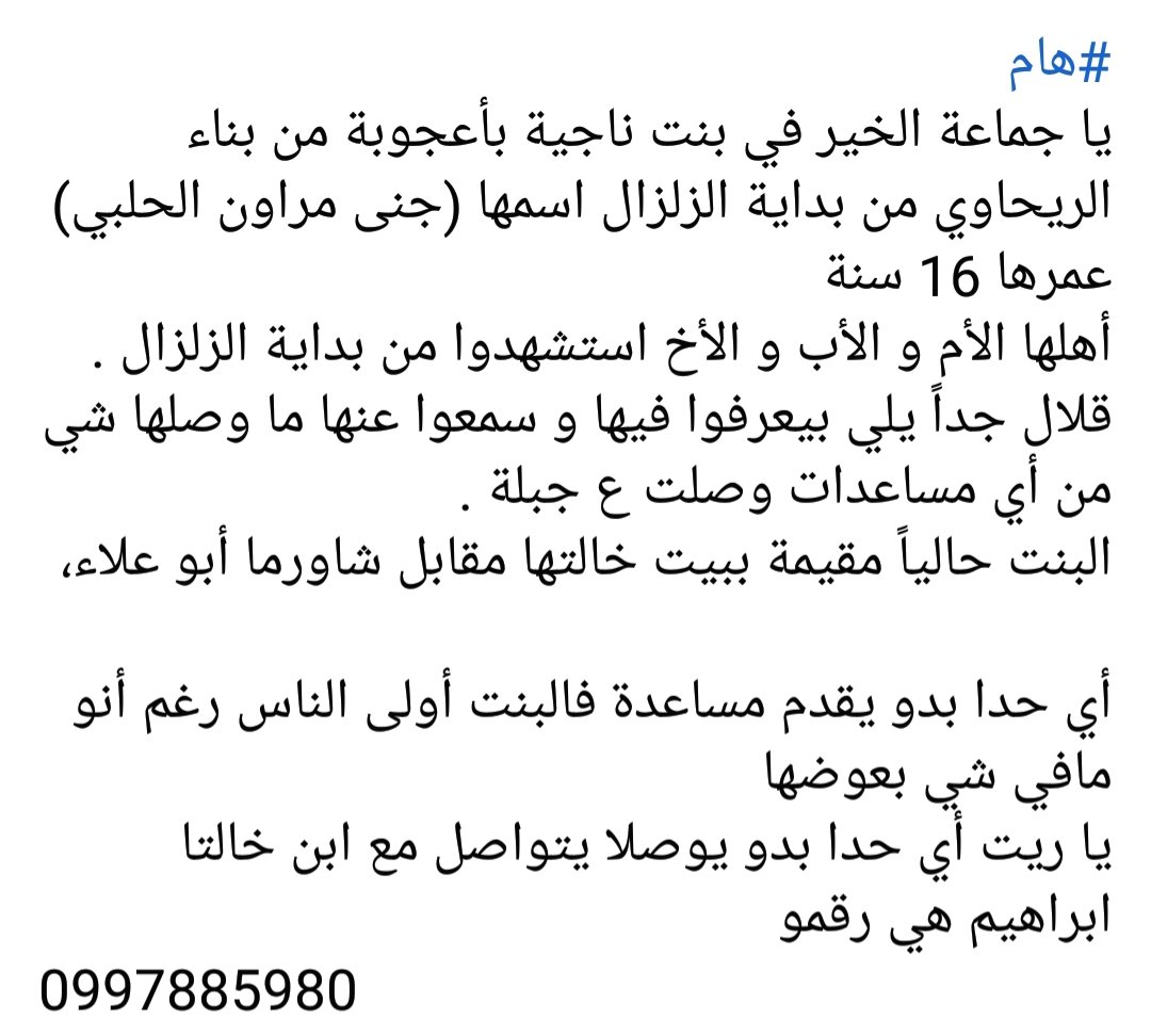 ريتويت بتحبوا الله💛💛
#ارفعوا_العقوبات_عن_سوريا 
#StopSanctionsOnSyrians 
#SSOS