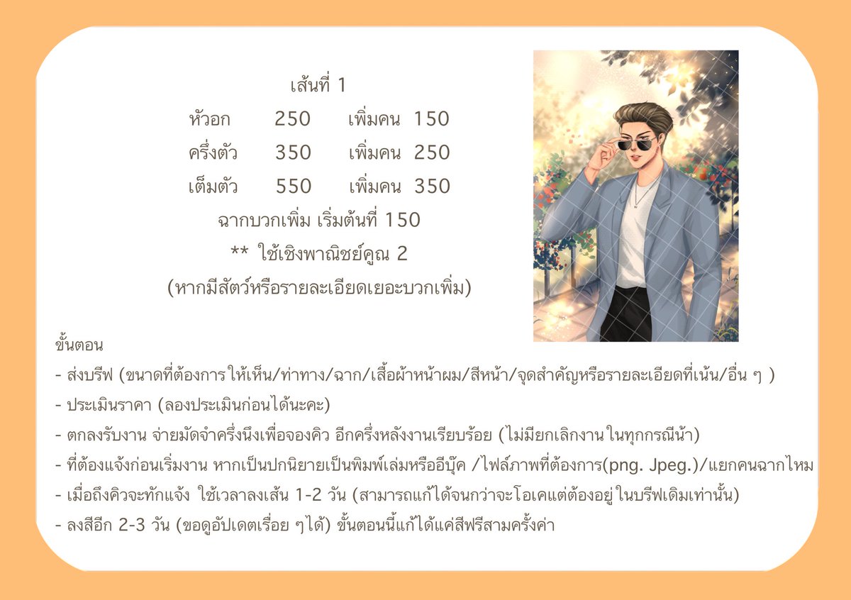 แดดอุ่น รับวาดปกนิยาย tweet media