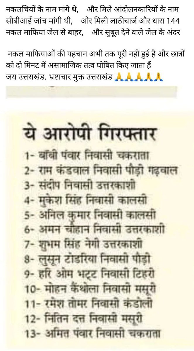 NishantR11's tweet photo. Bulls eye 🎯
ताली कभी एक हाथ से नहीं बजती !  
युवाओं पर कार्यवाही की तत्परता=  बहुत आसान ।
ऐसे राष्ट्र सेवकों को पदक तो मिलना ही चाहिए! 🙏
🙏 जय बद्री विशाल 🙏 जय केदार 🙏
#ukpscpaperleak 
#ukpsc 
#uttarakhand_black_day https://t.co/q82pDZ7Bq9