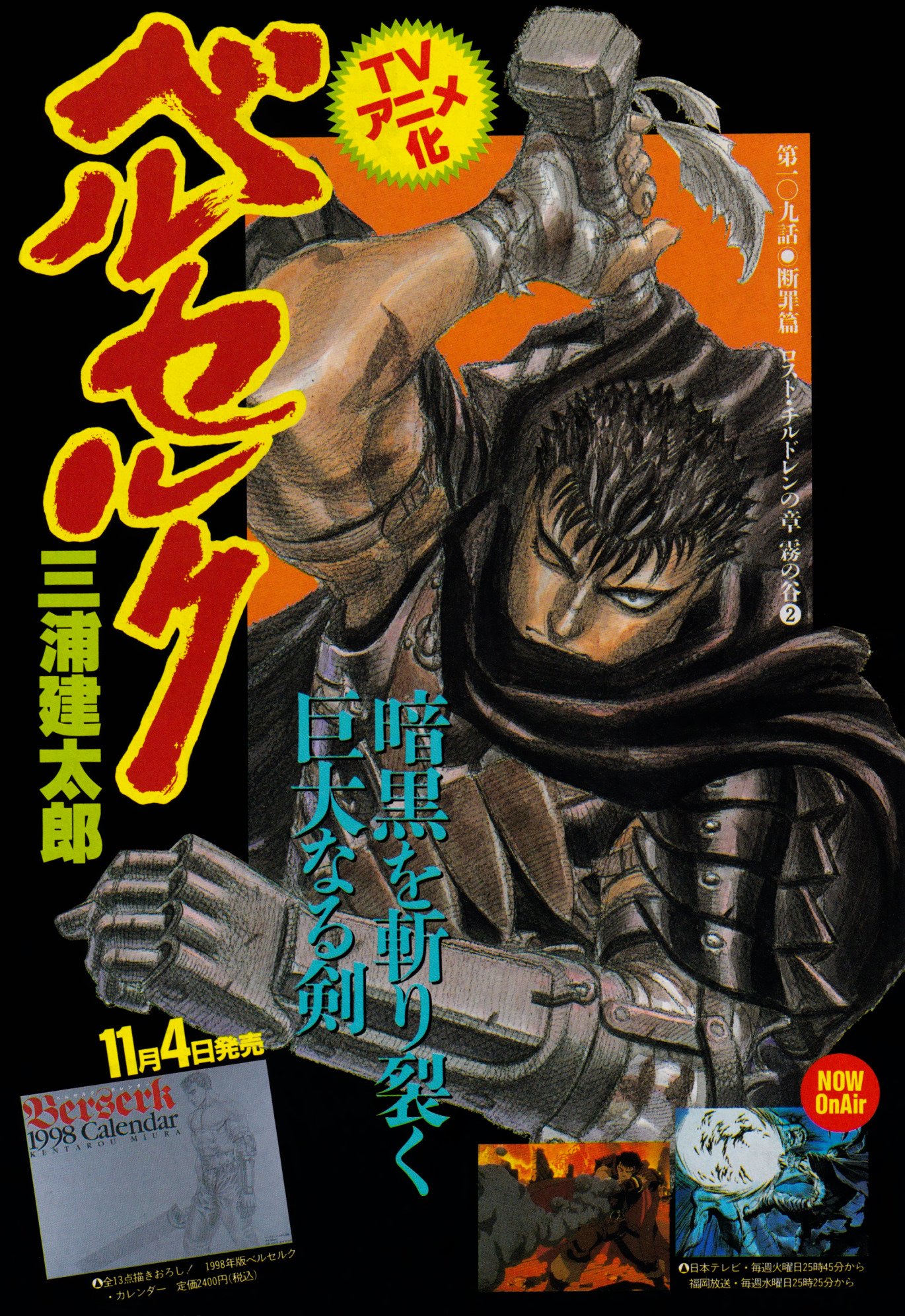 ベルセルク　1998年カレンダー Berserk 1998 Calendar Kentaro Miura 🚀SOLD🎁🇳🇿 Brand