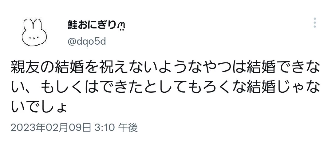 幸せな結婚報告・・のはずが、親友に無視され怒り心頭。炎上する事態へ・・