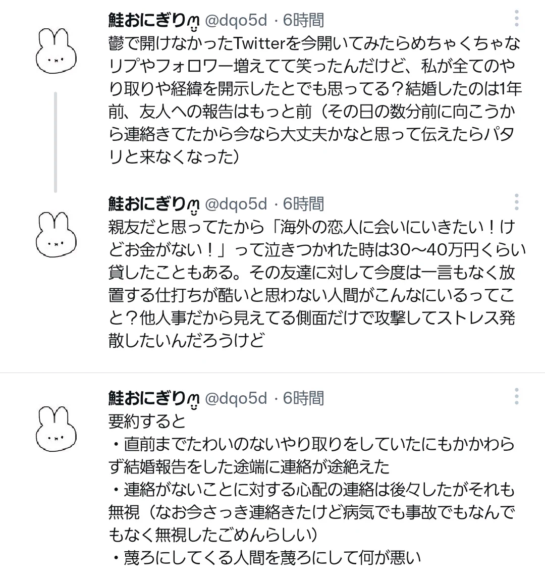 幸せな結婚報告・・のはずが、親友に無視され怒り心頭。炎上する事態へ・・