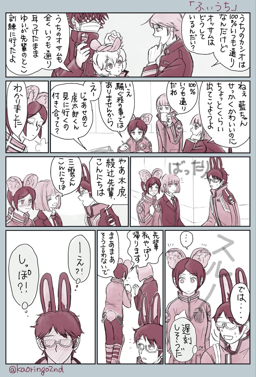 続き🐰③
(修と木虎はいつもまっすぐ前を向いていて、なかなか私のとこに寄り道してくれないのですが、今回はしぶとく追いかけてゲットした妄想。) 