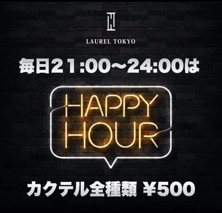 laurel_tokyo's tweet photo. 2/11(土)
ATLAS
-MUSIC- HIPHOP,R&amp;B,ALL GOOD MUSIC
-OPEN- 21:00〜5:00
-ENTRANCE- MEN 3,000/2D WOMEN 1,500/3D
-GUEST DJ- @dj_bitty @DJ_DA1_ 
-LAUREL TOKYO RESIDENT DJ- @DJYOPPY @DJHER0_ @zuma_jpn 
-MC- @kokey_tokyo https://t.co/Plc9X0a2Xz