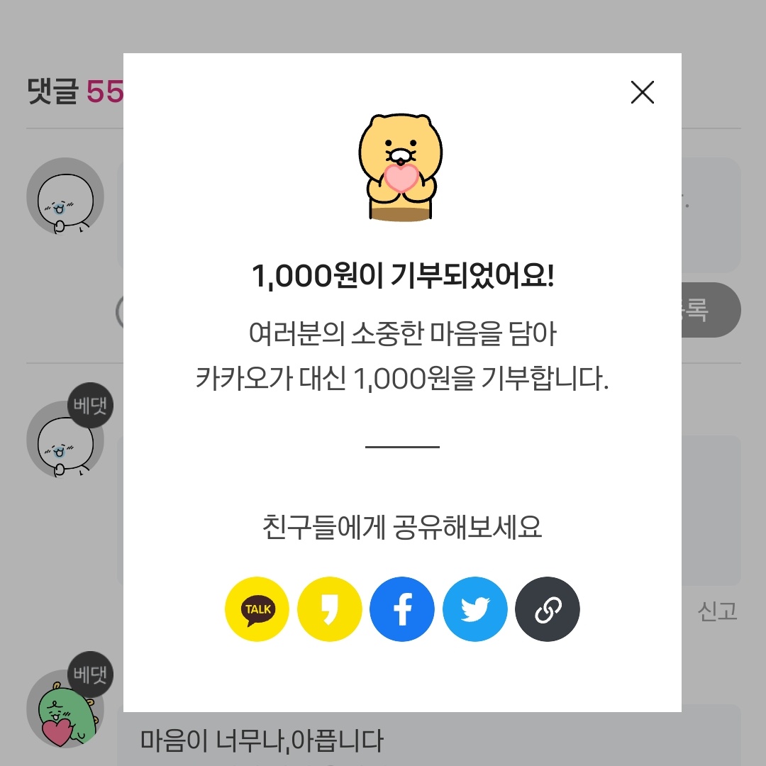 loveyawnzzn's tweet photo. kakaotalk is also doing a donation event where all you need to do is login and comment under the post, and 1,000won will be donated by kakao!

link: https://t.co/EsssvfJ7LJ https://t.co/WbwQfNhUP6