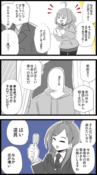 豪雪地方在住の皆さん、毎度、東京がはしゃいですみません。積もってめんどくさいかと思ったけど、すぐ雨になって実際はたいしたことなかったですね。

#アイドルマスターシンデレラガールズ
#夢見りあむ
#辻野あかり 