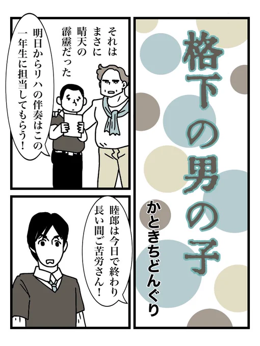#格下の男の子 01 