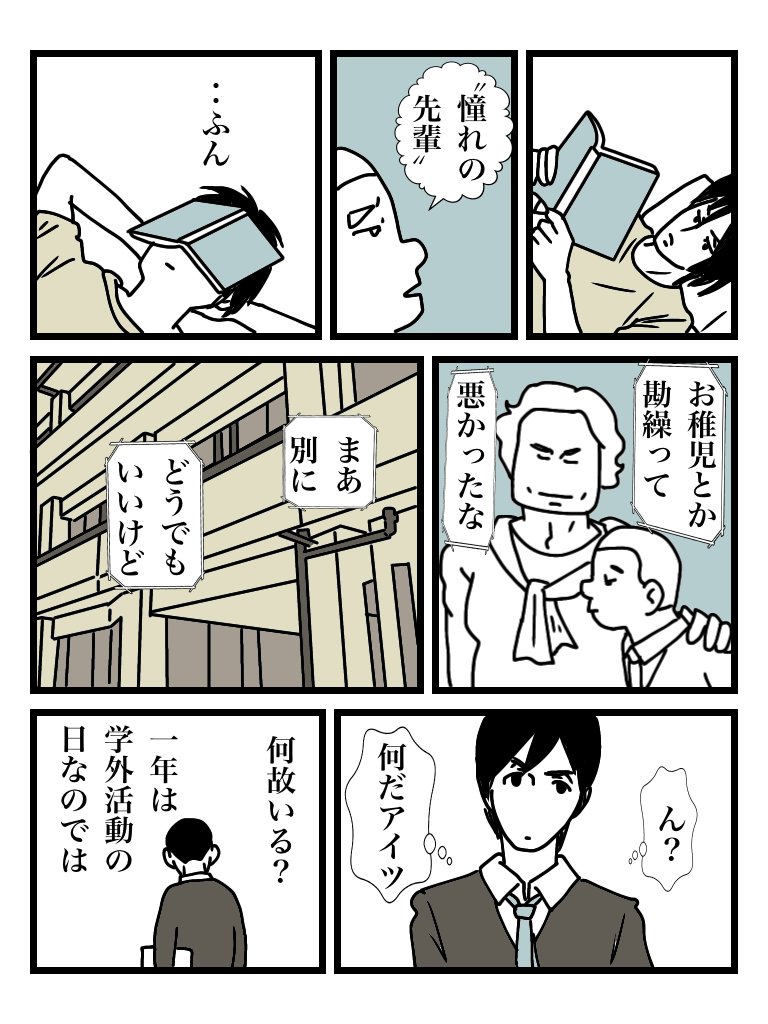 #格下の男の子 04 