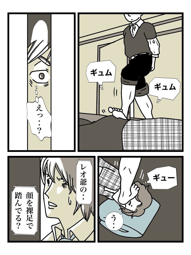 #格下の男の子 04 