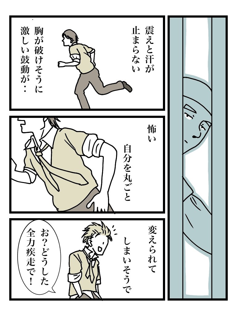#格下の男の子 05(終) 