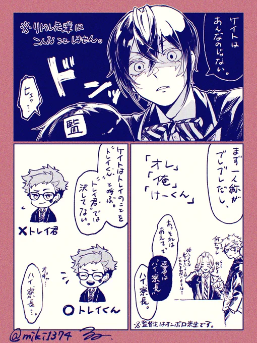 先日あげたけーくん誕漫画のミスを寮長が指摘してくれる漫画です。
※キャラ崩壊有り 