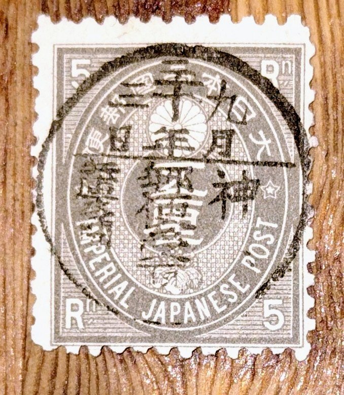 stampblog's tweet photo. Non-postal bullseye on this Koban🤩 

#collect #stamps #philately https://t.co/by8IxGq73t