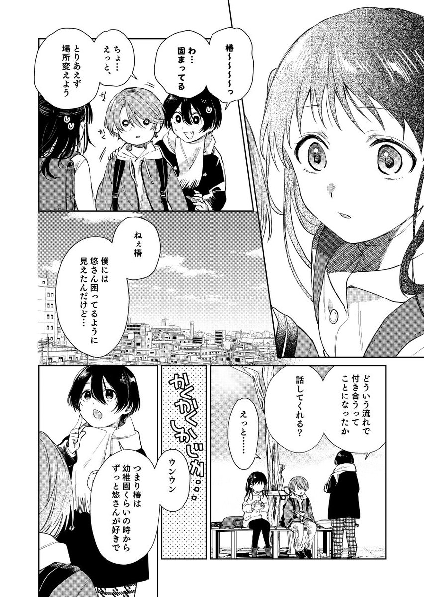 ショタおに60話
もしかして…
#ショタおに 