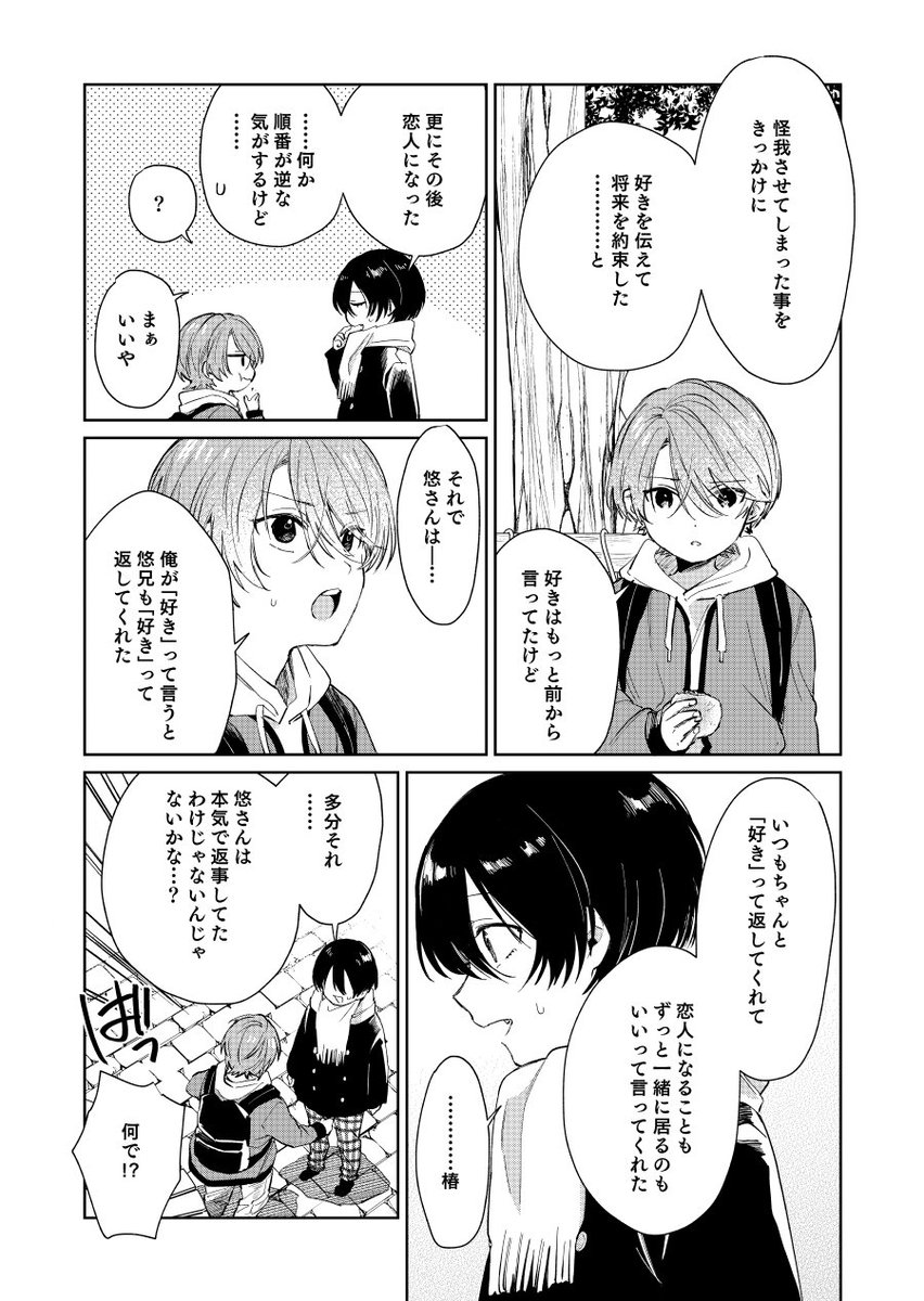 ショタおに60話
もしかして…
#ショタおに 