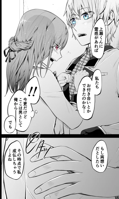 【創作】好きな女の子が幽霊になった結果、毎日心臓がはち切れそうになる話 Re:(5/6) 