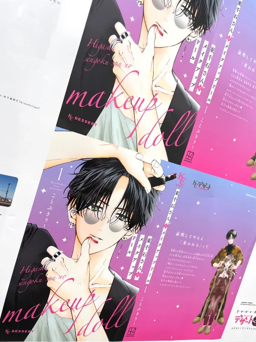 ∔コミックス発売まであと2⃣日∔
『東千石さんのメイクアップドール』①💄

🕶カバー刷りだし初公開💋
別冊Blueの超人気作✨ついに単行本化!
クール系美容学生が、万年ジャージ女子をプロデュース💗

#東千石さんのメイクアップドール #ことぶきりー @KotobukiLee
https://t.co/EOseTyIwfA 