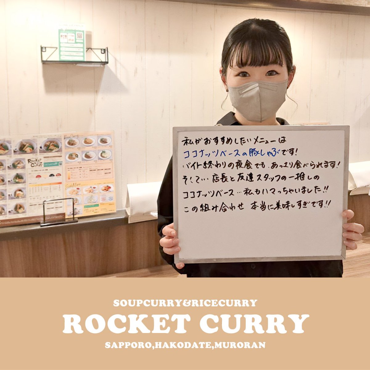 スタッフおすすめスープカレー☺
#ロケットカレー #スープカレー #札幌スープカレー #札幌グルメ #函館グルメ #室蘭グルメ