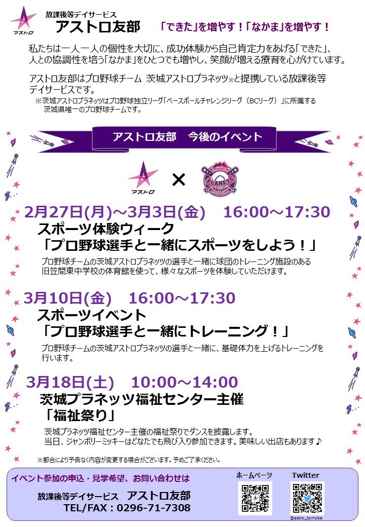 astro_tomobe's tweet photo. ★お知らせ
アストロ友部では2月、3月に様々なイベントを企画しています。

第一弾は「アストロ友部のひな祭り」
当日は一輪差しに雛人形を牛乳パックで作成します。
参加は自由、見学だけでも大丈夫です。
ご希望の方はDMかお電話でご連絡下さい。ご参加お待ちしております！
#放課後等デイサービス https://t.co/O0AhVEMxmJ
