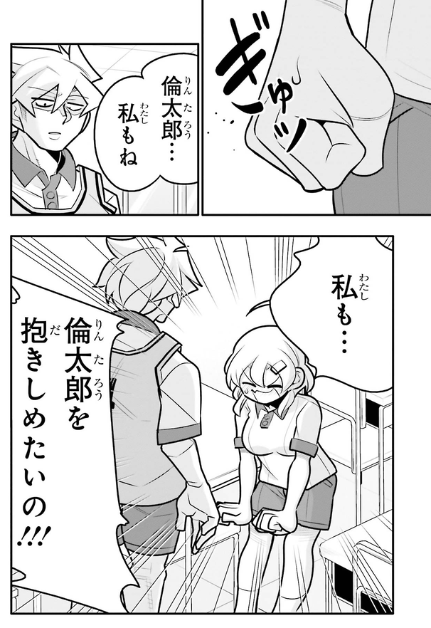 10年間友達だと思ってた男の子と〇〇でハグをする3/6 