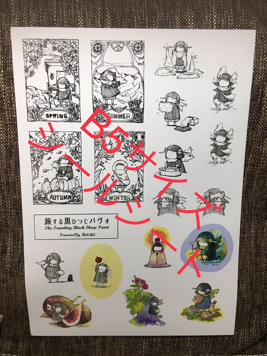 #コミティア143
#COMITIA143
【Bocca:た35a】
#Pavot のシールとミニ色紙の他
いつもの絵本、ポストカード
1点物の原画ばかりですのでのんびり遊びに来てください✨🐏⸒⸒