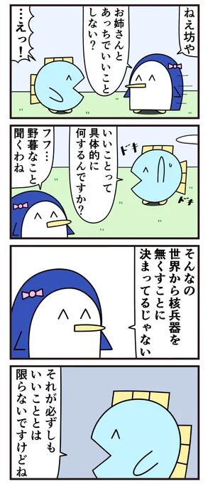 昔の4コマ「いいこと」 