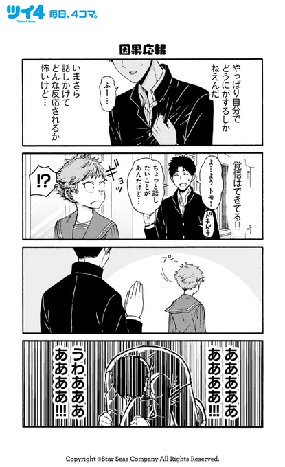 【因果応報】 【むしろ敵に回した】 【つい背中を押してしまう】柳田史太『トモちゃんは女の子!』 #tomochan #ツイ4 