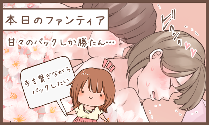 本日のファンティア(12時ごろ更新)は…

「甘々のバックしか勝たん…💕」です✨

まだまだ寒いこの季節…密着度高め、イチャイチャ甘々のバックで楽しい時間を過ごしませんか❓バックでもしっかり手を繋いでエッチできるって知ってた❓大好きな人ともっと繋がりたい人、集合💕
プロフィールからGO✨ 