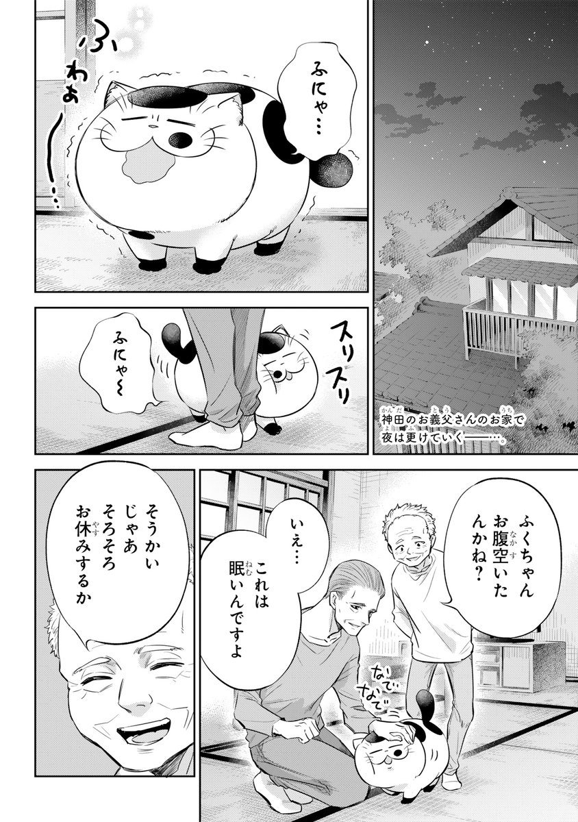 【おじさまと猫 97話(前編)】ふくまるの決意にゃ
本編の97話(前編)が更新しました!

続きはこちらです↓
https://t.co/42iYbZgm3a

#おじさまと猫 